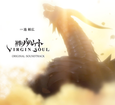CD | アニメ「神撃のバハムート VIRGIN SOUL（バハソウル）」公式 